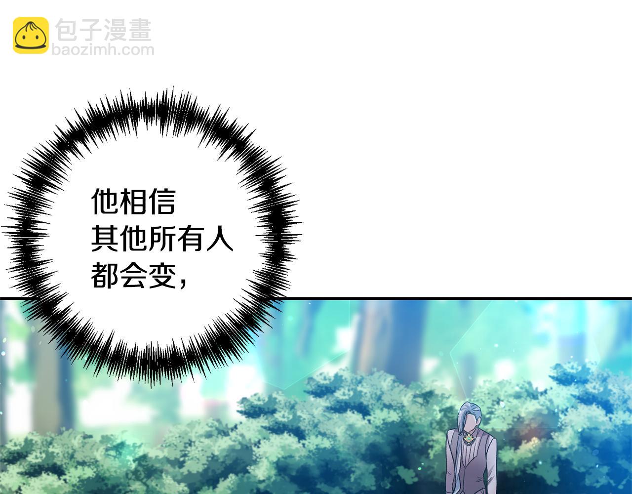 皇帝，讓我吻你入睡 - 第54話 綠色魔女(1/3) - 3