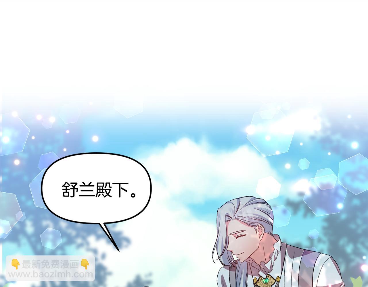 皇帝，讓我吻你入睡 - 第54話 綠色魔女(1/3) - 4