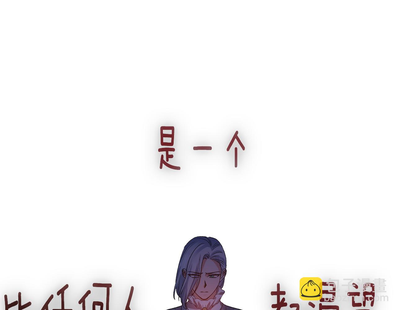 皇帝，讓我吻你入睡 - 第54話 綠色魔女(1/3) - 8