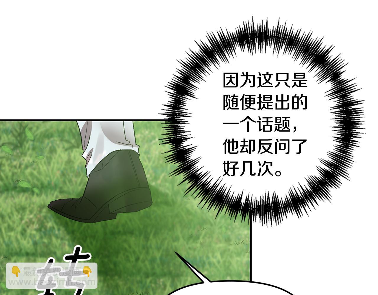 皇帝，讓我吻你入睡 - 第54話 綠色魔女(1/3) - 3