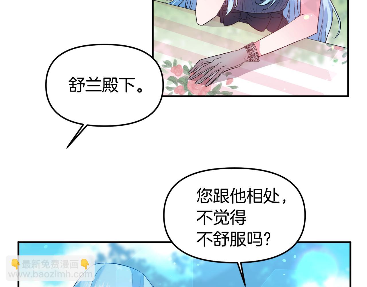 皇帝，讓我吻你入睡 - 第54話 綠色魔女(1/3) - 8