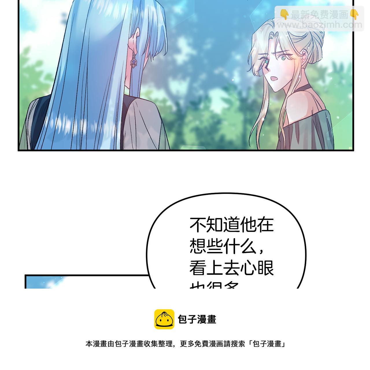 皇帝，讓我吻你入睡 - 第54話 綠色魔女(1/3) - 1