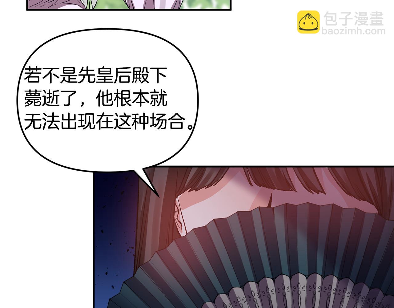 皇帝，讓我吻你入睡 - 第54話 綠色魔女(2/3) - 5