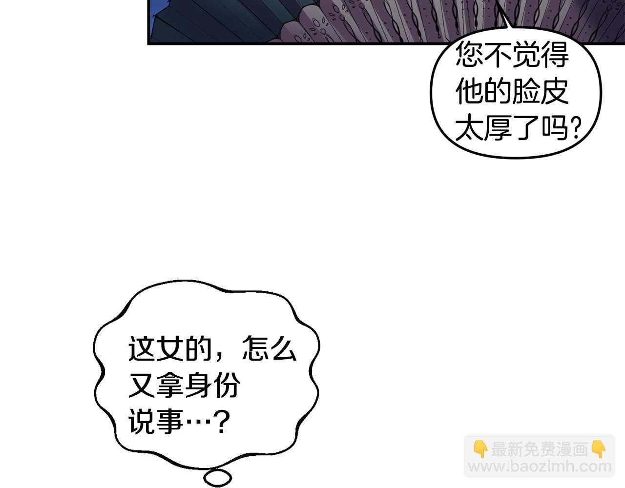 皇帝，讓我吻你入睡 - 第54話 綠色魔女(2/3) - 6