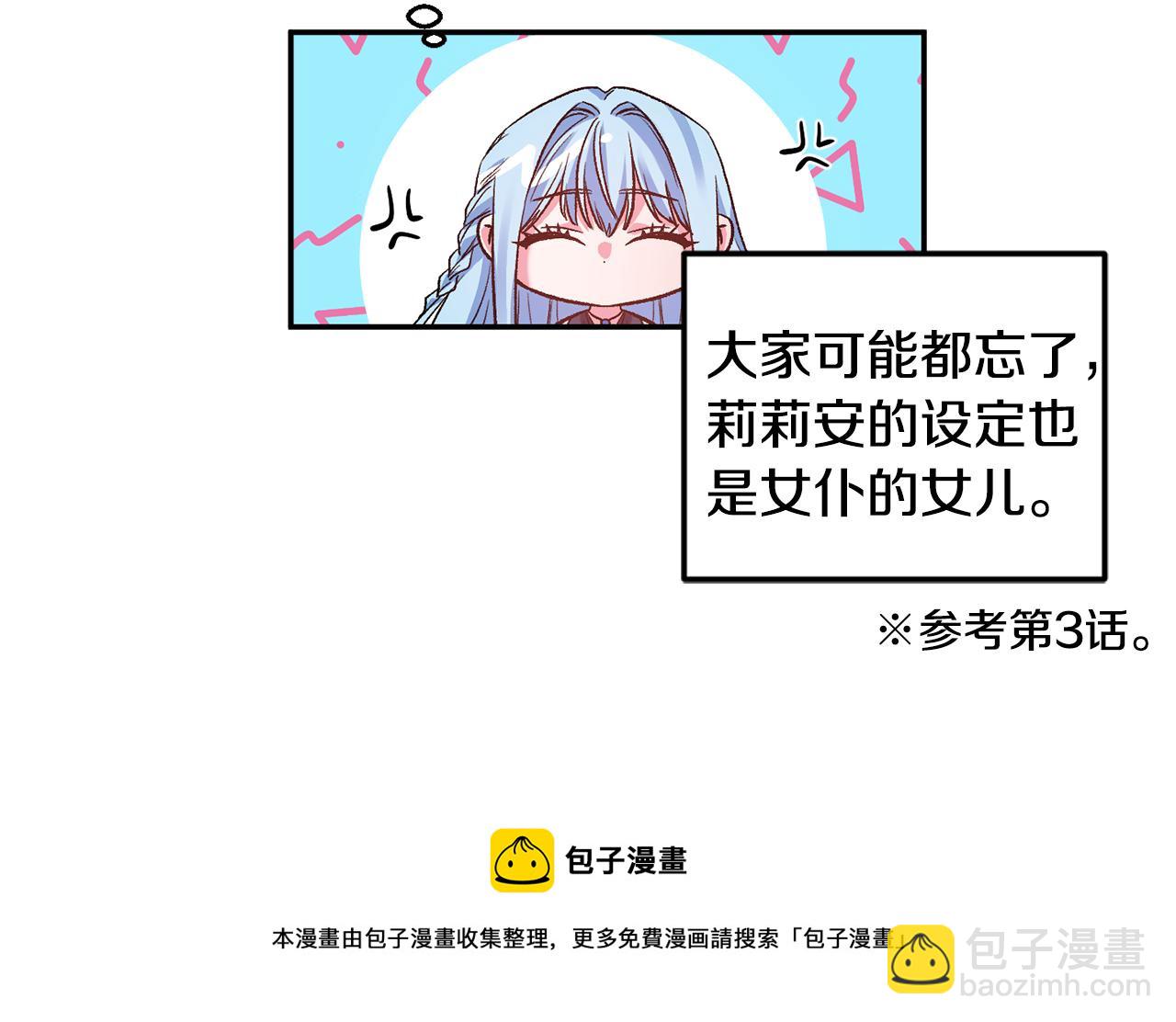 皇帝，讓我吻你入睡 - 第54話 綠色魔女(2/3) - 7