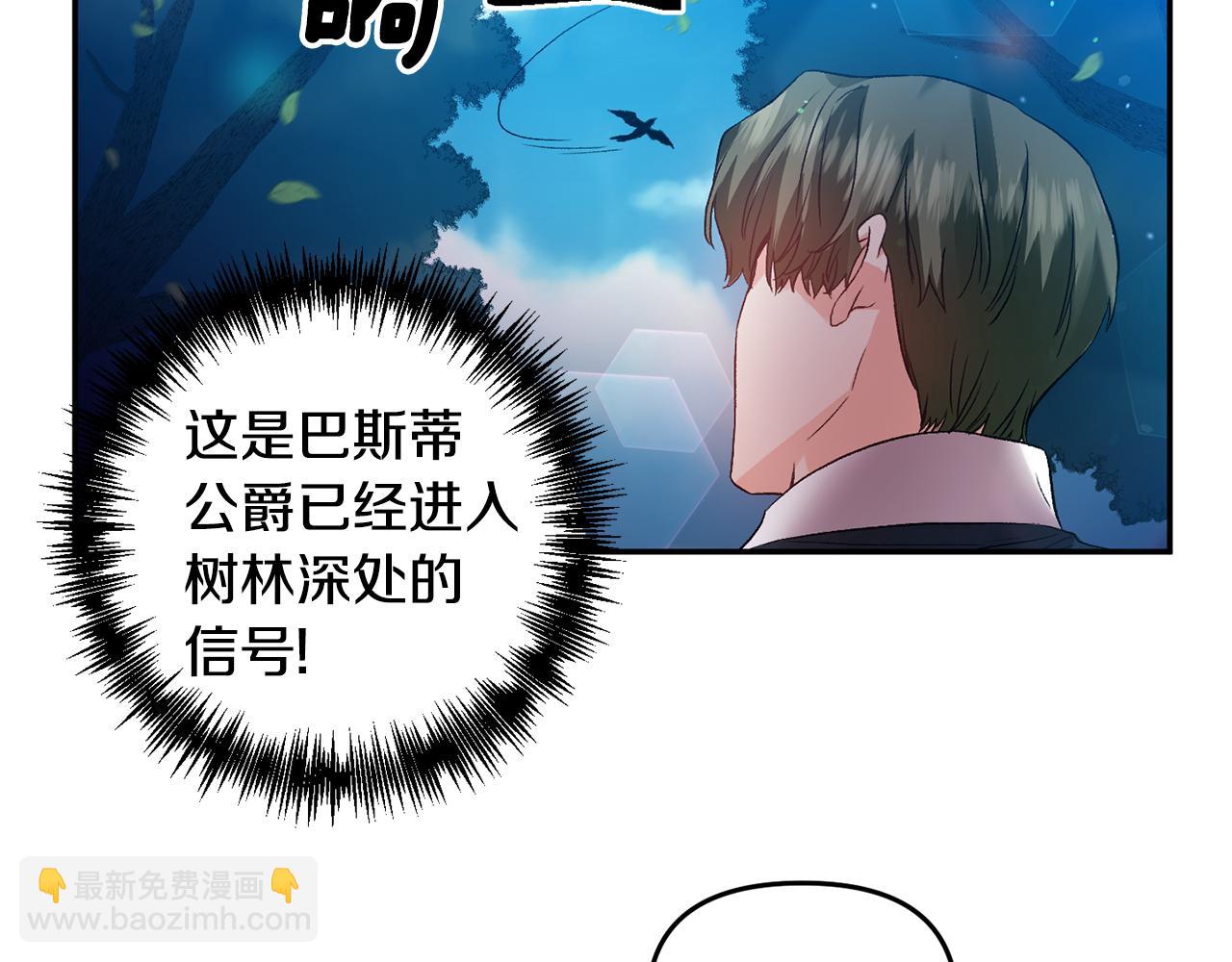 皇帝，讓我吻你入睡 - 第54話 綠色魔女(2/3) - 5