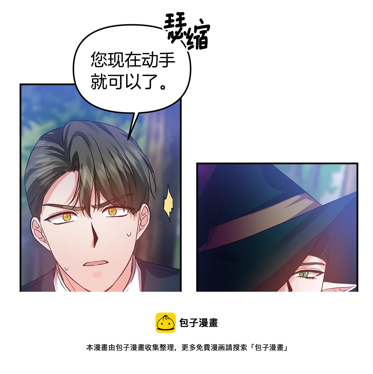 皇帝，讓我吻你入睡 - 第54話 綠色魔女(2/3) - 3