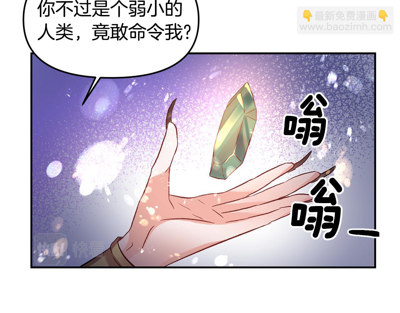 皇帝，讓我吻你入睡 - 第54話 綠色魔女(2/3) - 5