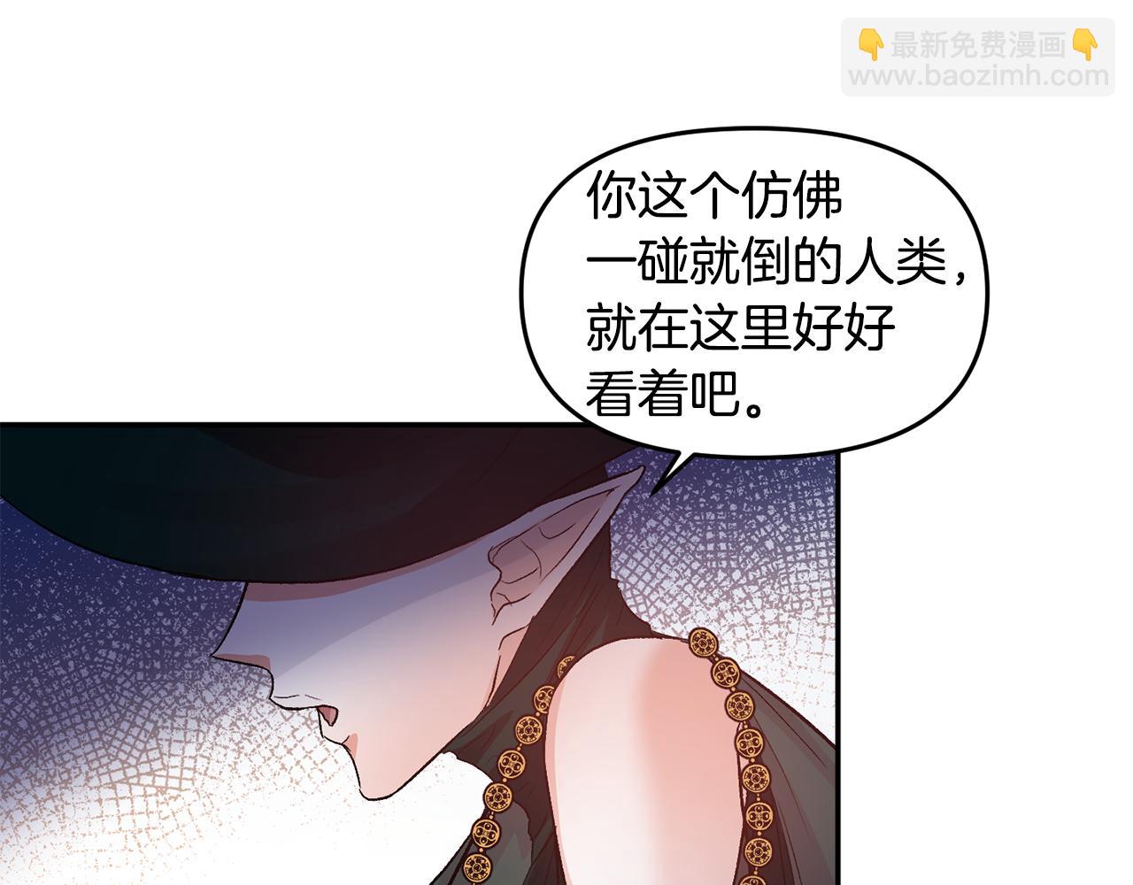 皇帝，讓我吻你入睡 - 第54話 綠色魔女(2/3) - 1