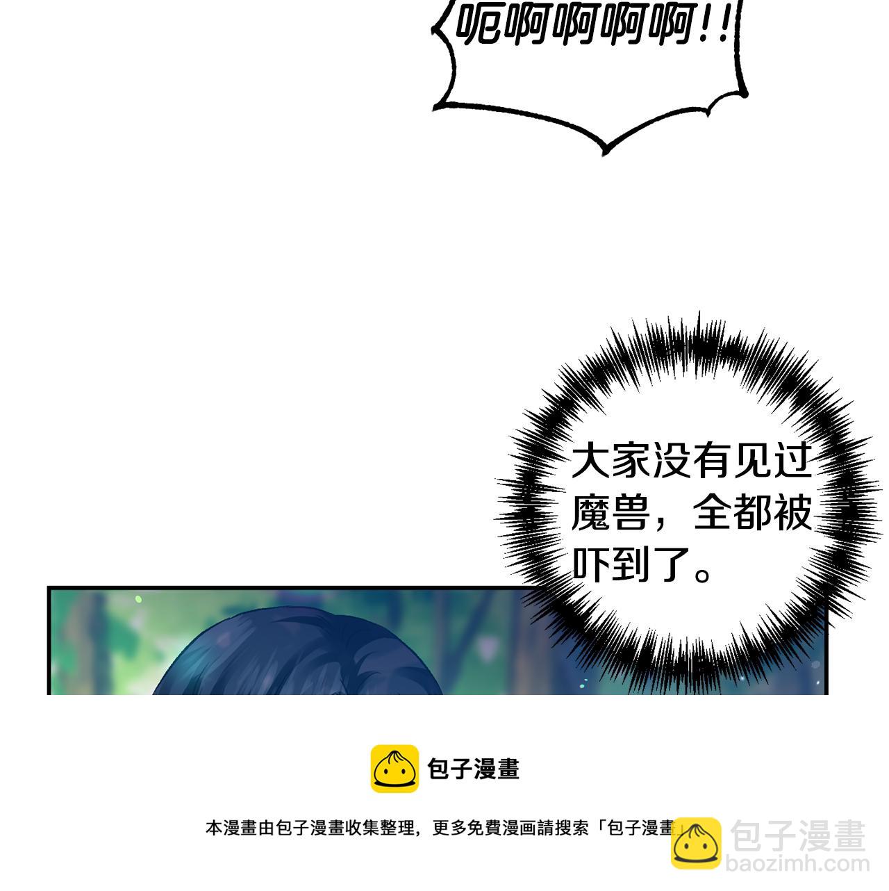 皇帝，讓我吻你入睡 - 第54話 綠色魔女(2/3) - 7