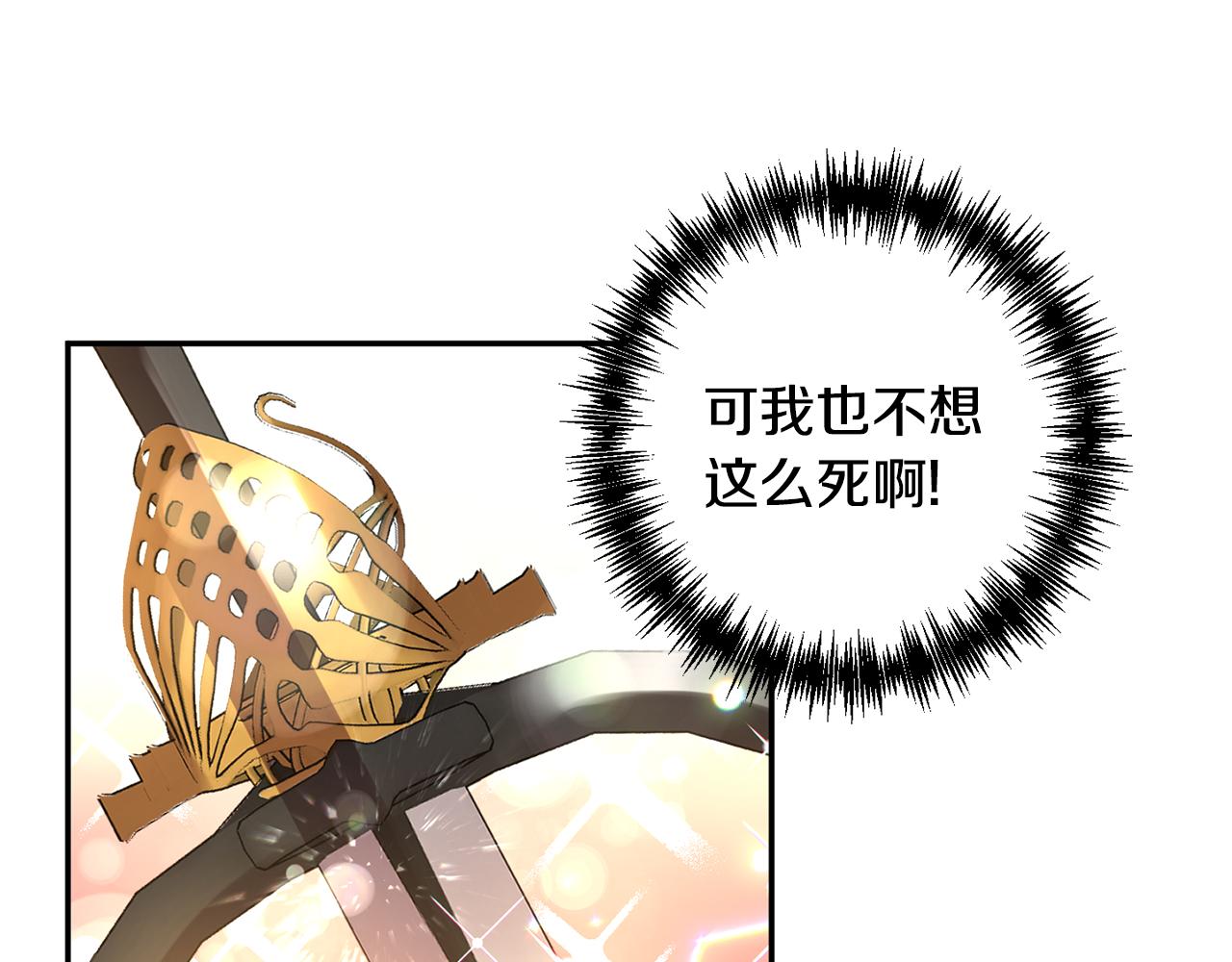 皇帝，讓我吻你入睡 - 第54話 綠色魔女(2/3) - 2