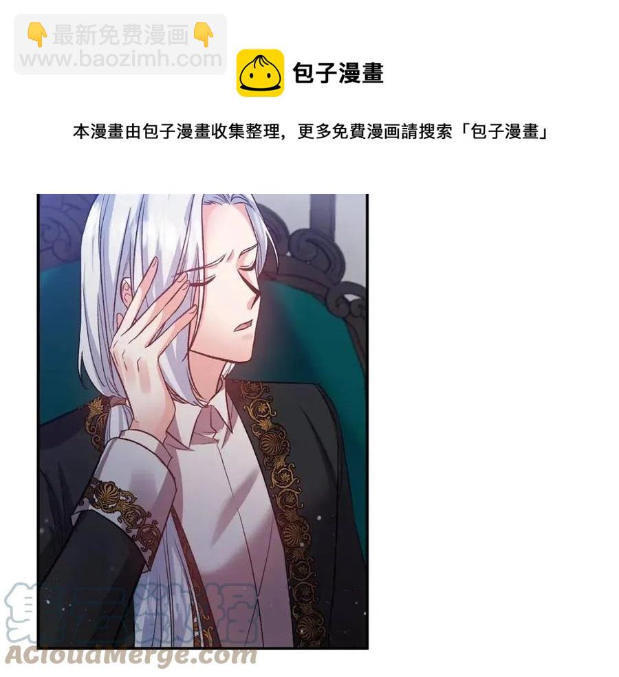 皇帝，讓我吻你入睡 - 第56話 皇帝的吻(3/3) - 2