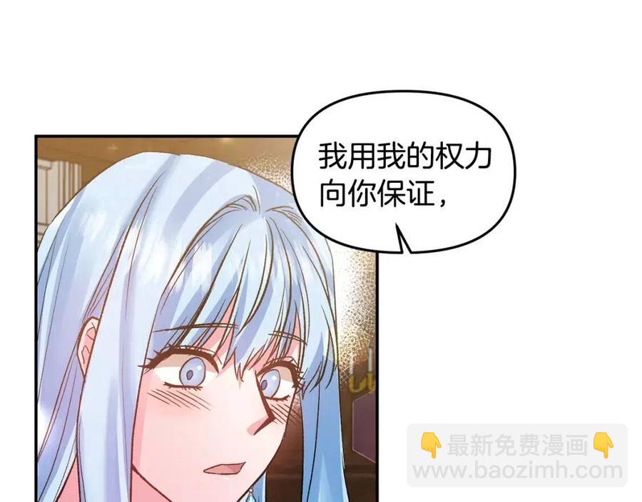 皇帝，讓我吻你入睡 - 第56話 皇帝的吻(1/3) - 3