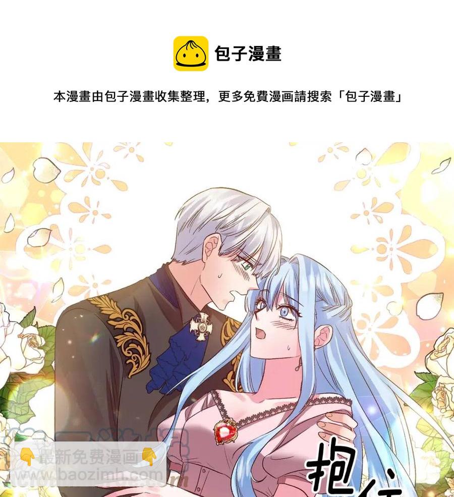 皇帝，讓我吻你入睡 - 第56話 皇帝的吻(2/3) - 7