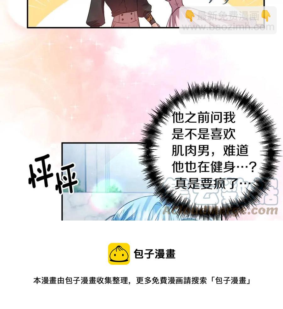 皇帝，讓我吻你入睡 - 第56話 皇帝的吻(2/3) - 3