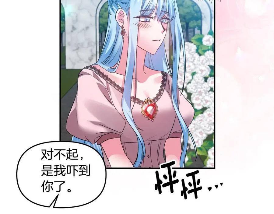 皇帝，讓我吻你入睡 - 第56話 皇帝的吻(2/3) - 4