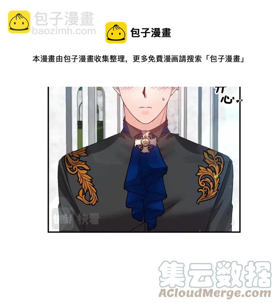 皇帝，讓我吻你入睡 - 第56話 皇帝的吻(2/3) - 7