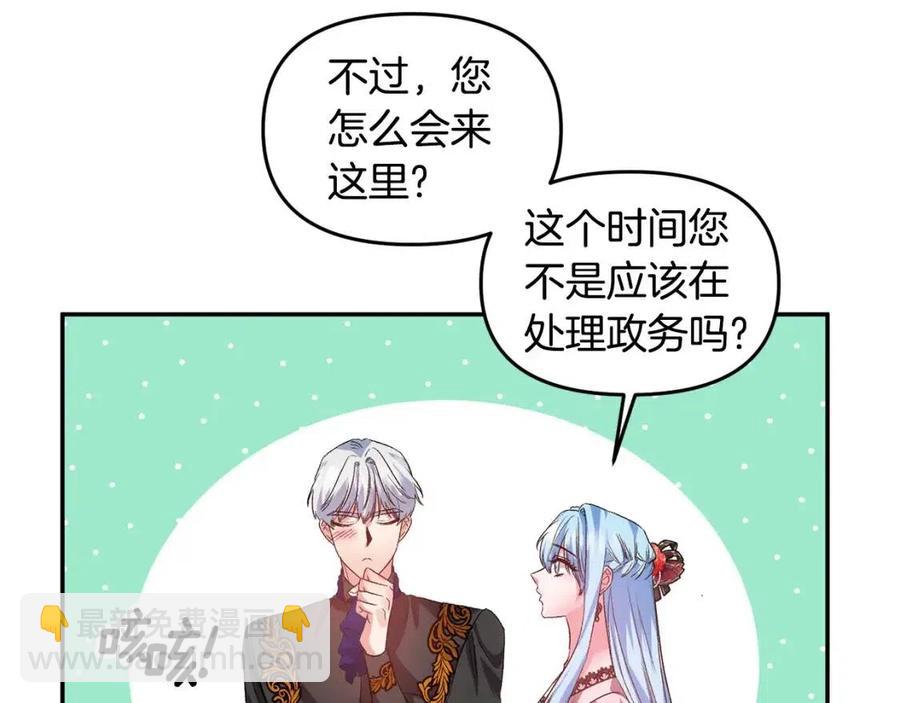 皇帝，讓我吻你入睡 - 第56話 皇帝的吻(2/3) - 8