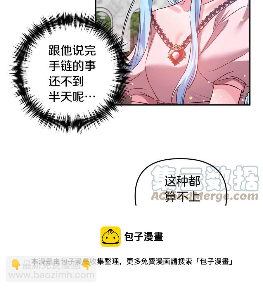 皇帝，讓我吻你入睡 - 第56話 皇帝的吻(2/3) - 7