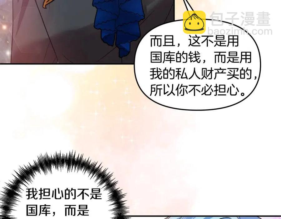 皇帝，讓我吻你入睡 - 第56話 皇帝的吻(2/3) - 1