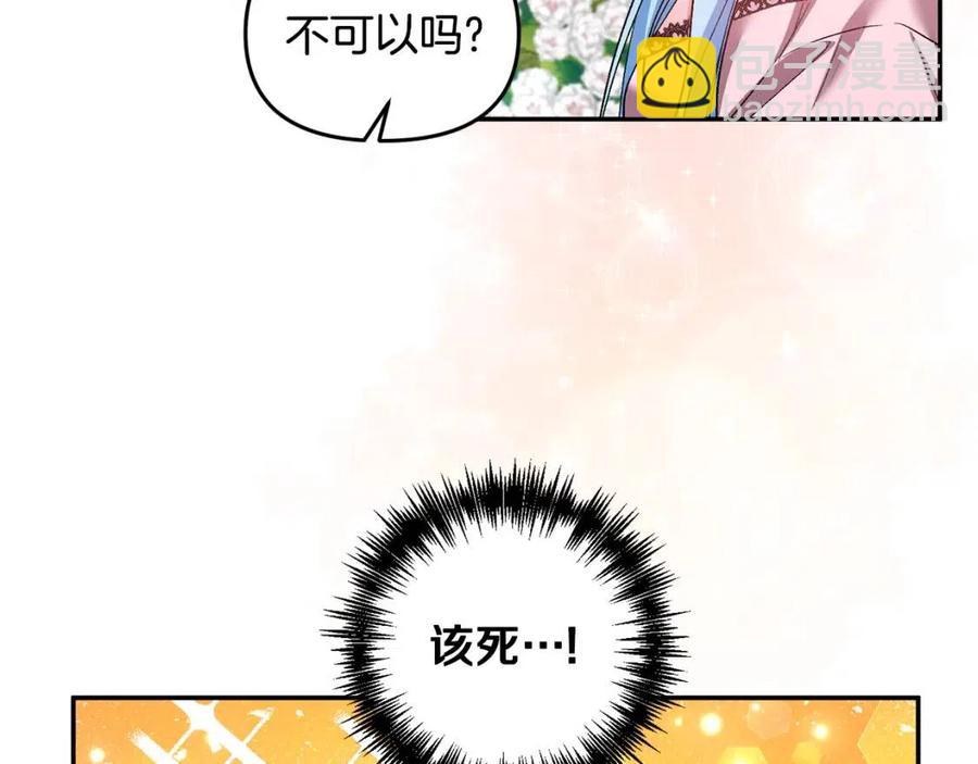 皇帝，讓我吻你入睡 - 第56話 皇帝的吻(2/3) - 6