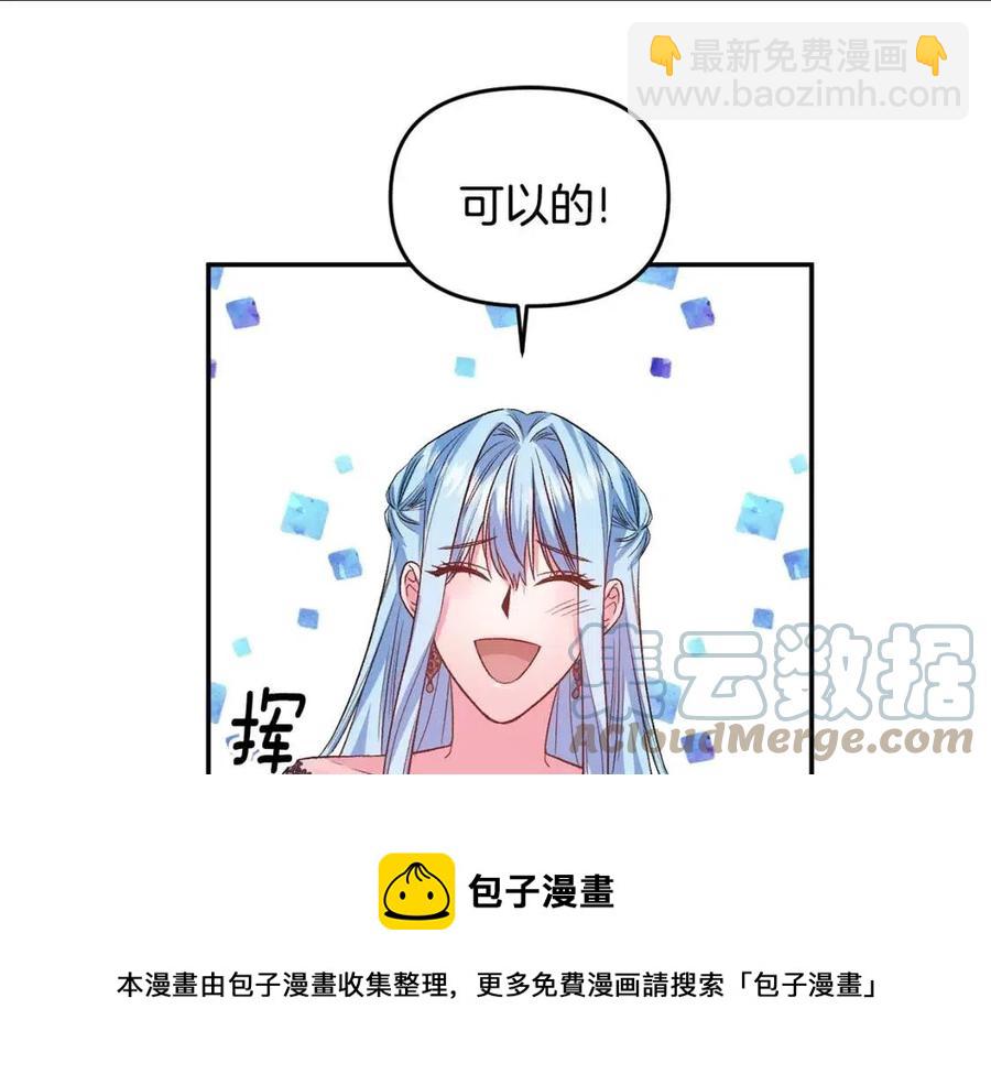 皇帝，讓我吻你入睡 - 第56話 皇帝的吻(2/3) - 3