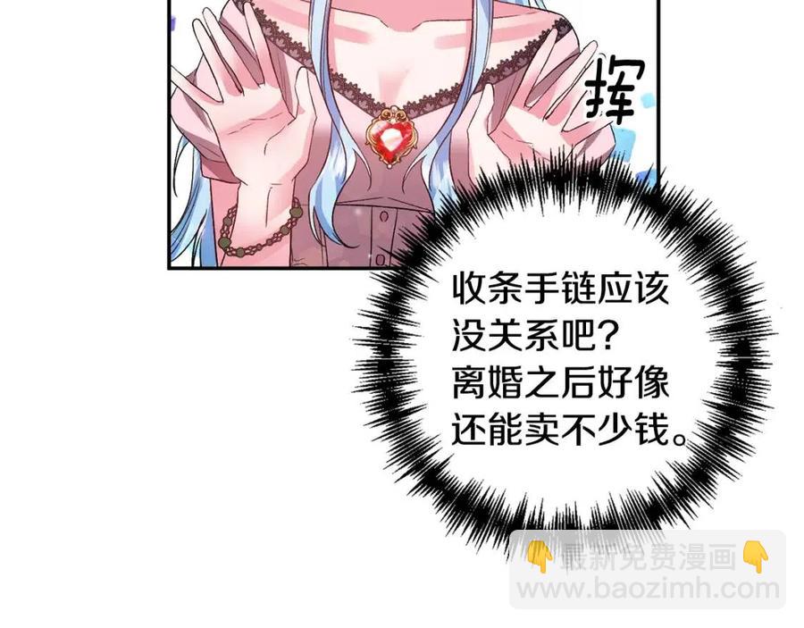 皇帝，讓我吻你入睡 - 第56話 皇帝的吻(2/3) - 4