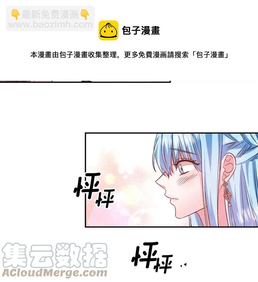 皇帝，讓我吻你入睡 - 第56話 皇帝的吻(2/3) - 7