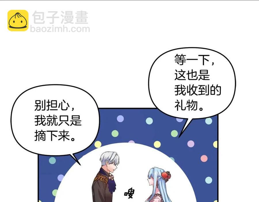 皇帝，讓我吻你入睡 - 第56話 皇帝的吻(2/3) - 4