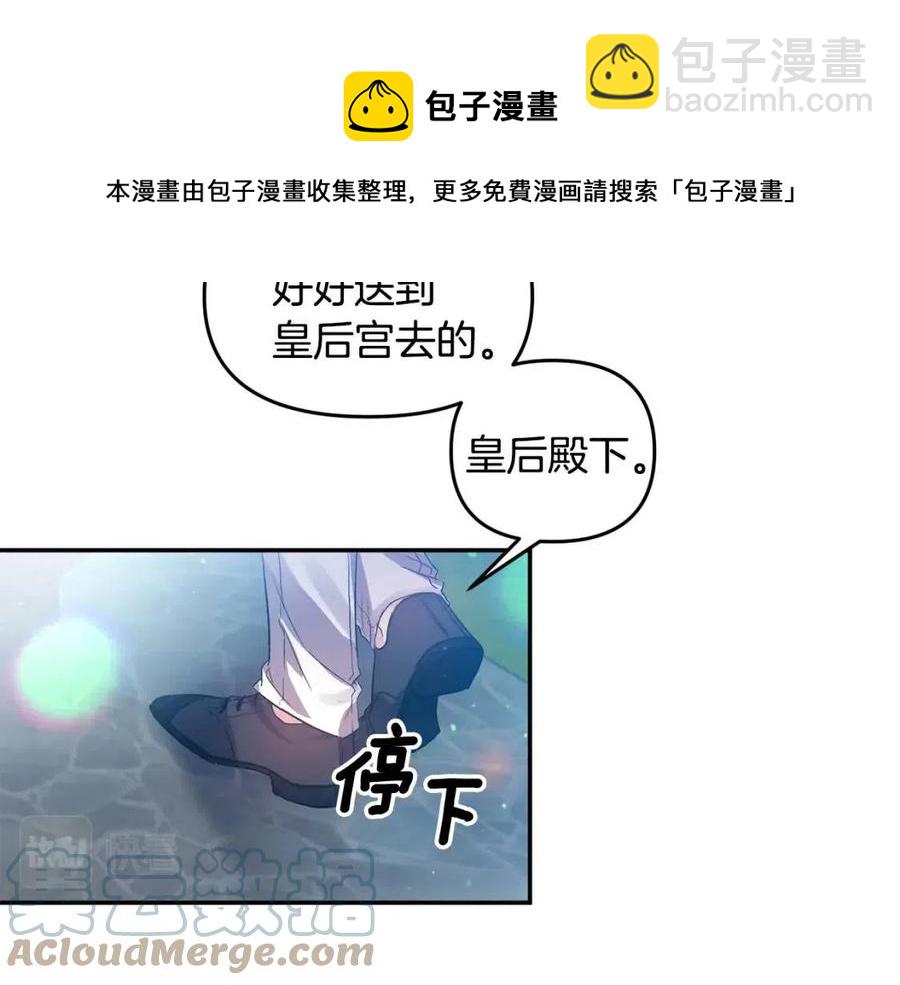 皇帝，讓我吻你入睡 - 第56話 皇帝的吻(2/3) - 7