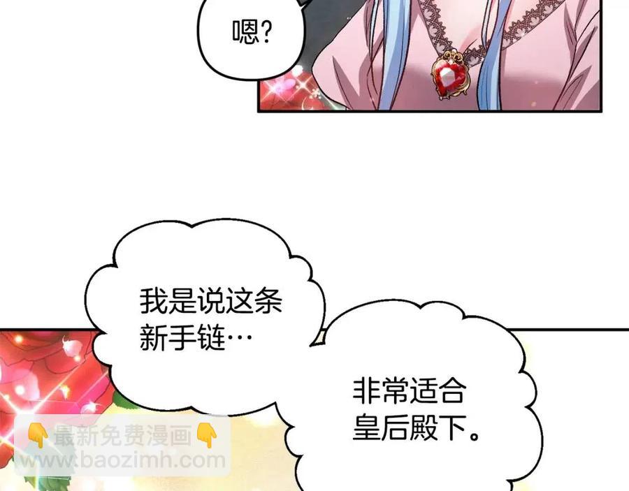 皇帝，讓我吻你入睡 - 第56話 皇帝的吻(2/3) - 1