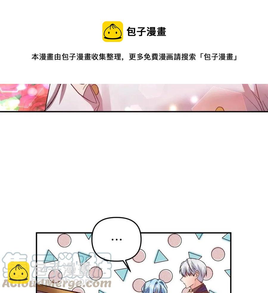 皇帝，讓我吻你入睡 - 第56話 皇帝的吻(2/3) - 3