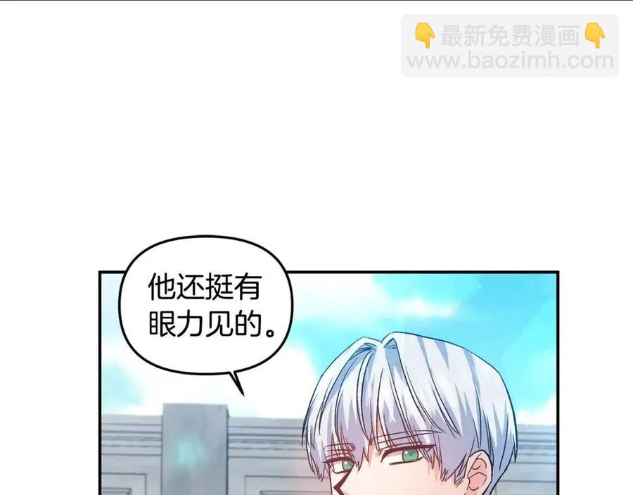 皇帝，讓我吻你入睡 - 第56話 皇帝的吻(2/3) - 5