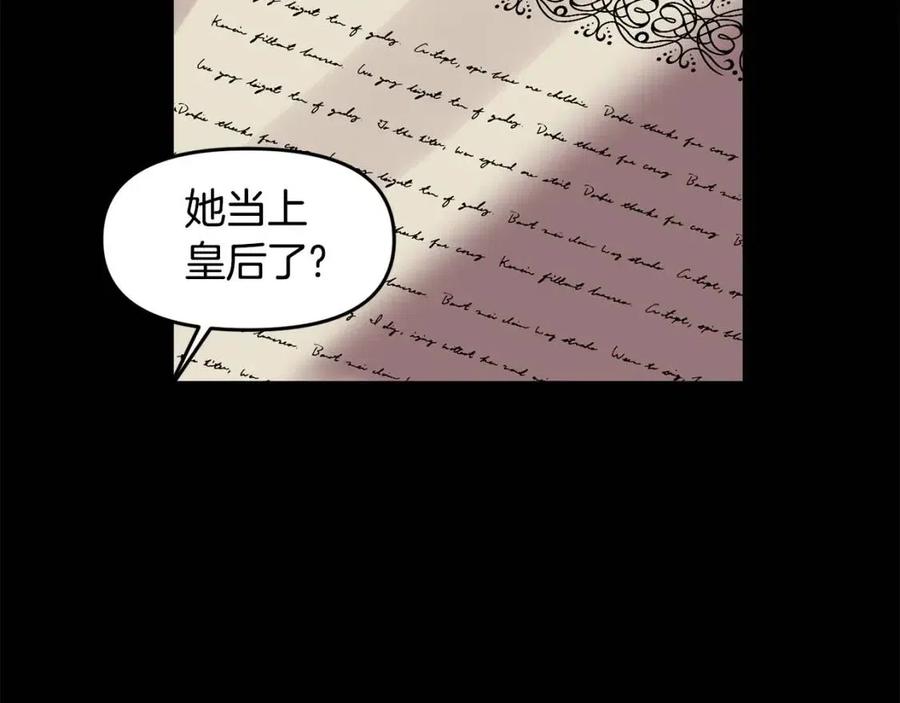 皇帝，讓我吻你入睡 - 第58話 初戀的故事(2/3) - 6