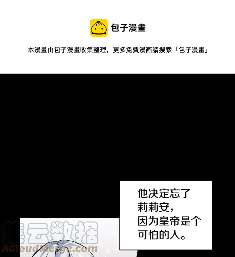 皇帝，讓我吻你入睡 - 第58話 初戀的故事(3/3) - 5