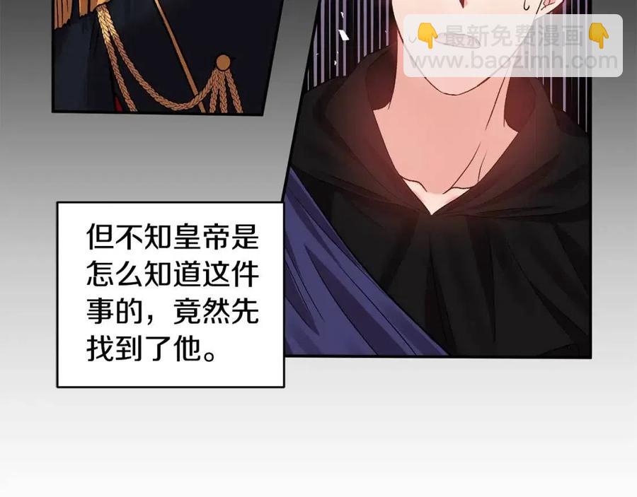 皇帝，讓我吻你入睡 - 第58話 初戀的故事(3/3) - 1