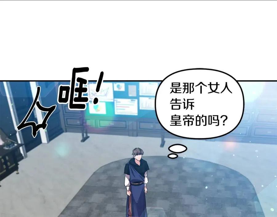 皇帝，讓我吻你入睡 - 第58話 初戀的故事(3/3) - 4