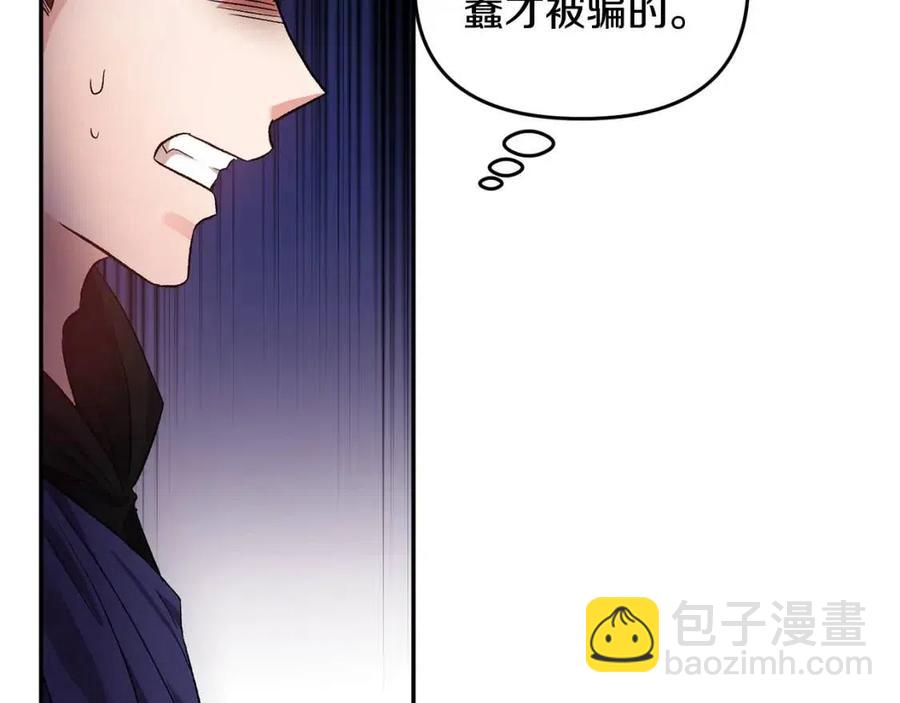 皇帝，讓我吻你入睡 - 第58話 初戀的故事(3/3) - 6