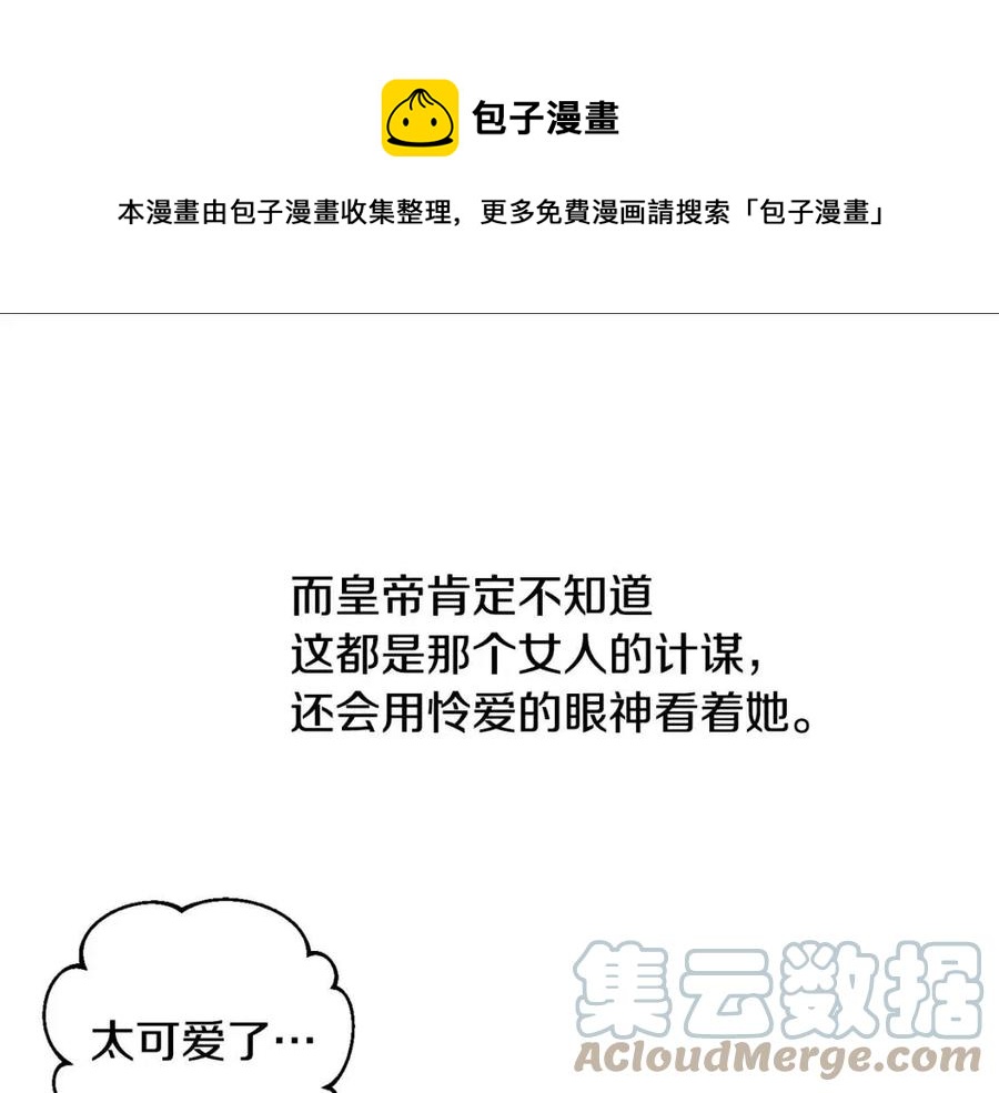 皇帝，讓我吻你入睡 - 第58話 初戀的故事(3/3) - 5