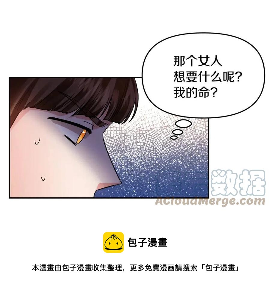 皇帝，讓我吻你入睡 - 第58話 初戀的故事(3/3) - 3