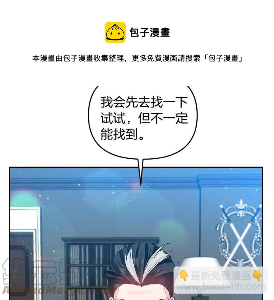 皇帝，讓我吻你入睡 - 第58話 初戀的故事(1/3) - 5