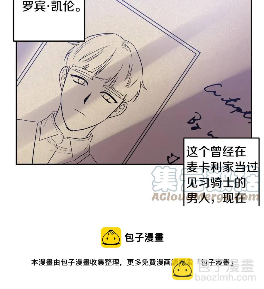 皇帝，讓我吻你入睡 - 第58話 初戀的故事(1/3) - 5