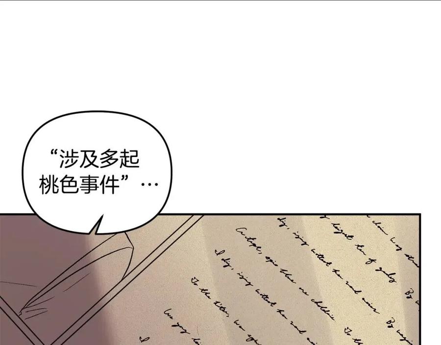 皇帝，讓我吻你入睡 - 第58話 初戀的故事(1/3) - 7