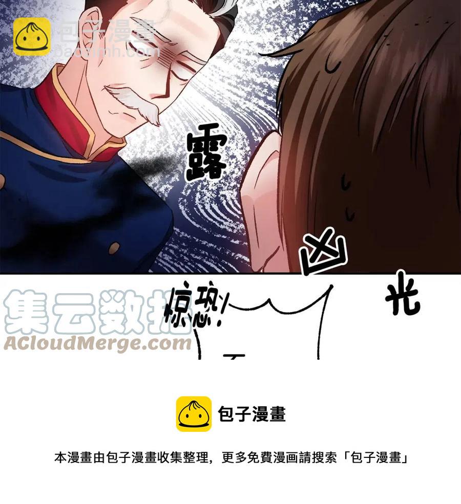 皇帝，讓我吻你入睡 - 第58話 初戀的故事(1/3) - 5