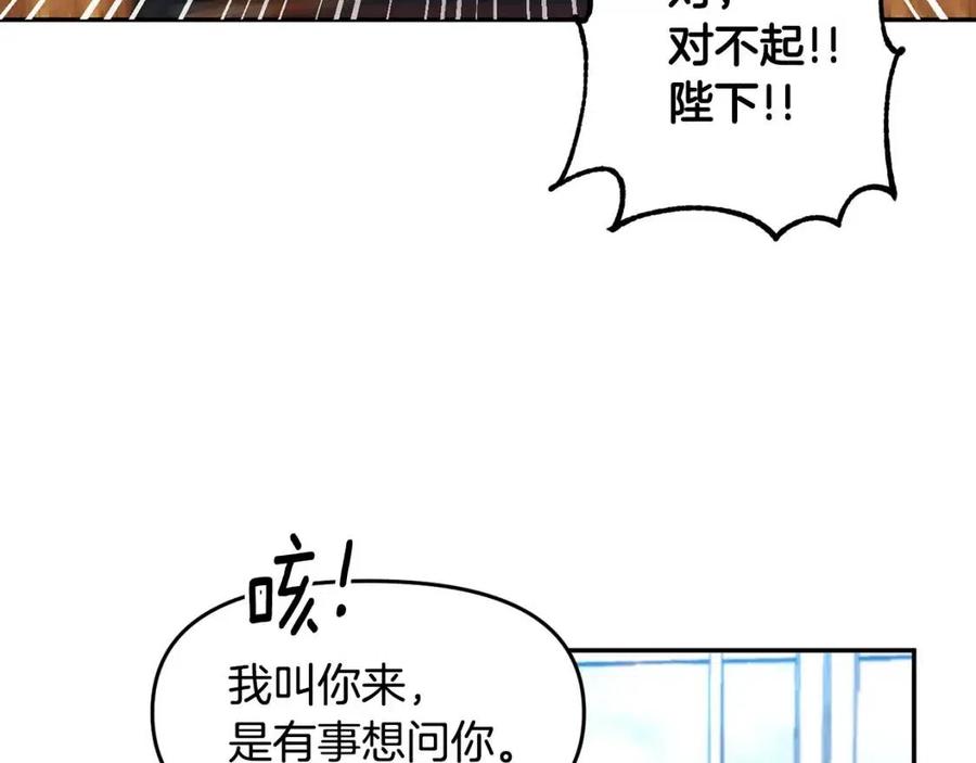 皇帝，讓我吻你入睡 - 第58話 初戀的故事(2/3) - 8