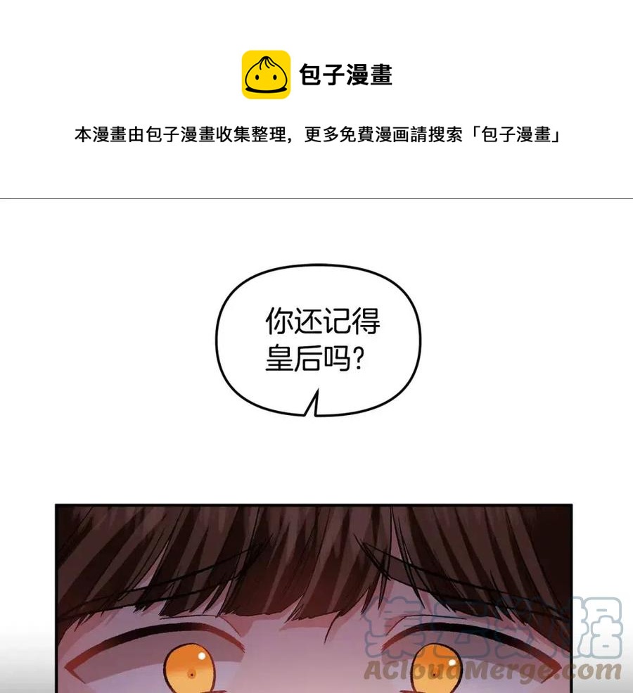 皇帝，讓我吻你入睡 - 第58話 初戀的故事(2/3) - 3