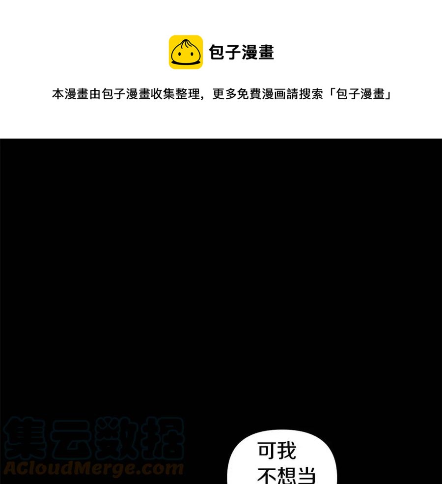 皇帝，讓我吻你入睡 - 第58話 初戀的故事(2/3) - 7