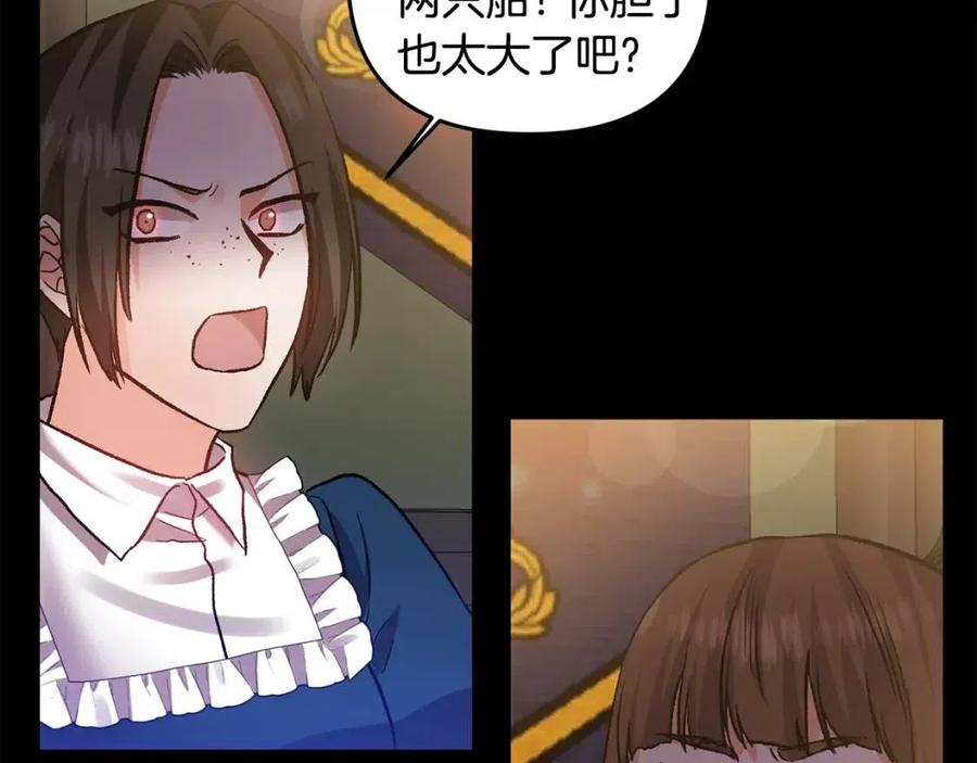 皇帝，讓我吻你入睡 - 第58話 初戀的故事(2/3) - 5