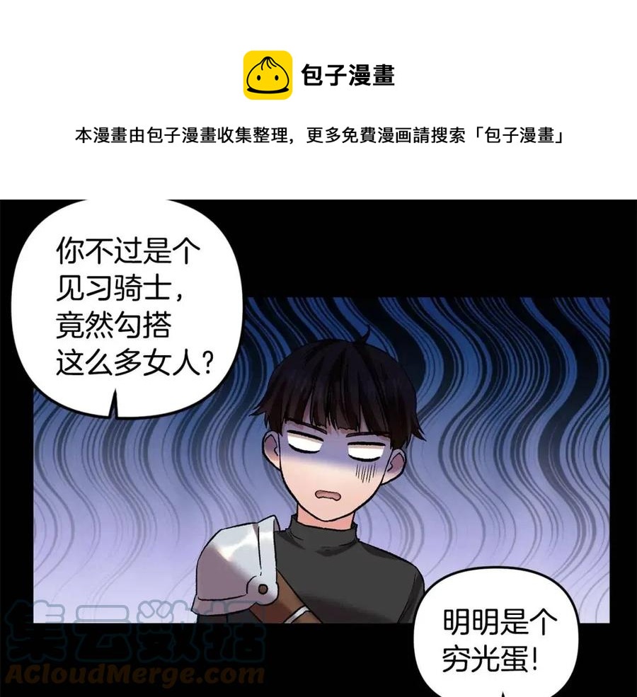 皇帝，讓我吻你入睡 - 第58話 初戀的故事(2/3) - 7