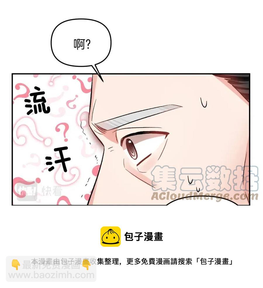 皇帝，讓我吻你入睡 - 第58話 初戀的故事(1/3) - 1